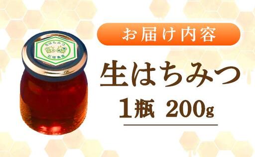石垣島産 生はちみつ 200g | 沖縄県 石垣市 石垣島 蜂蜜 ハチミツ