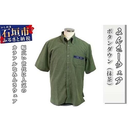 みんさウェア ボタンダウン（抹茶） 男性用 LLサイズ AI-022