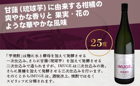 請福酒造 琉球庶民が愛した幻の自家製酒IMUGE. (イムゲー)1800ml AK-19