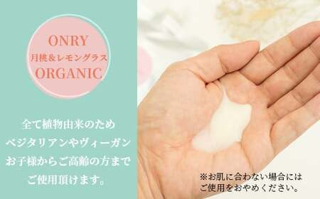 オーガニックオンリーシャンプー  【 美容 石鹸 オーガニック 無添加 】 OR-1 