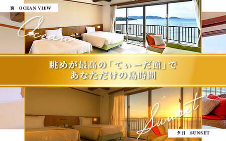  石垣シーサイドホテル 一泊二食付ペア宿泊券 【 旅行 沖縄 ホテル 旅行券 トラベル リゾート ふるさと 旅行 宿泊 宿泊券 チケット クーポン 宿 石垣市 石垣 人気 送料無料 】IS-10