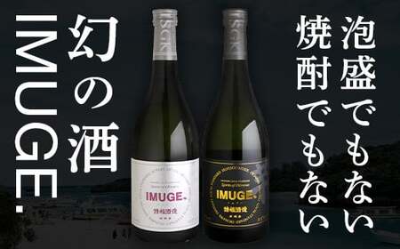 請福酒造　琉球庶民が愛した幻の自家製酒IMUGE.(イムゲー)720ml　2本セット AK-23