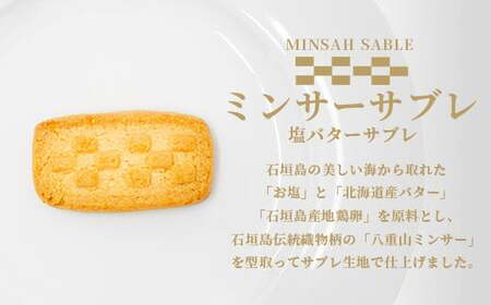 ひと口くんぺん 12個 & ミンサーサブレ 10個【合計22個】【お土産でも大人気】 KB-21-1