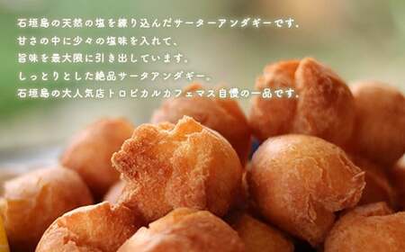 【合計30個】石垣島 塩サーターアンダギー 6個×5袋【石垣島の天然の塩 使用】【大人気店!! トロピカルカフェマス】 TM-1