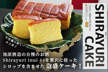 池原酒造 白百合ケーキ 2本 (IK-12)