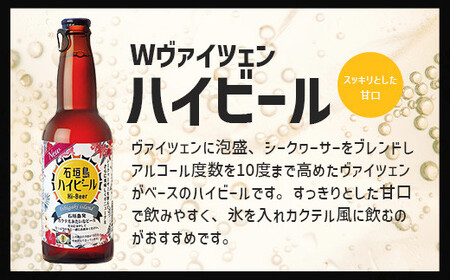 V-26 石垣島ハイビール 24本セット