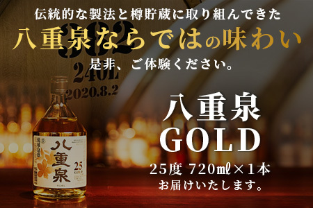 八重泉GOLD YS-29