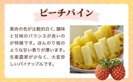 ＜先行予約＞ ピーチパイン 4玉 ＜2026年4月発送＞ | 沖縄県 石垣市 石垣島産 パイン パイナップル ZH-017