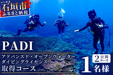 オープンウォーター＋アドバンスセット | 沖縄本島のダイビング