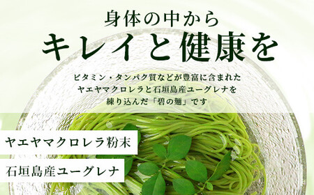 ≪そうめん≫そうめん≫石垣島のユーグレナ＆クロレラ入り乾麺(4セット入り化粧箱×１箱、合計４セット）※（1セットそうめん180ｇ1袋、特製つゆ2食入り）【そうめん ソーメン ユーグレナ 健康 美容 素麵 麺 沖縄県 沖縄 琉球 八重山 八重山諸島 石垣島 石垣 石垣島産  】AR-2