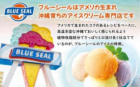 ブルーシールギフト36（12種類）【アイス アイス アイスクリーム ご当地 ご当地アイス ギフト スイーツ デザート お菓子 おかし 詰め合わせ 詰合せ セット 冷凍 】