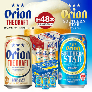 オリオン　ザ・ドラフトビール（350ml缶×24本）＆サザンスター（350ml缶×24本）｜オリオンビール　沖縄