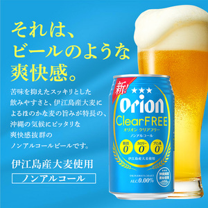 オリオン クリアフリー 350ml缶 1ケース（24缶）｜オリオンビール　沖縄
