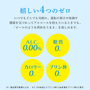 オリオン クリアフリー 350ml缶 1ケース（24缶）｜オリオンビール　沖縄