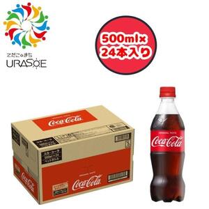 コカ・コーラ　500ml×24本｜コーラ
