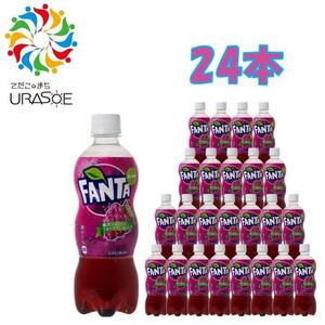 ファンタグレープ　500ml×24本｜ファンタ