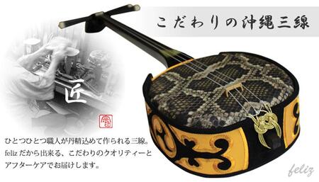 こだわりの沖縄三線【人工皮】｜三線