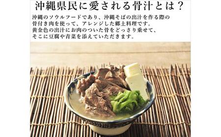 沖縄の郷土料理『骨汁』4食・骨付き肉たっぷり|沖縄そば【宮良そば】骨汁 人気