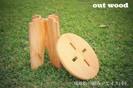 県産木材を使った組み立てイス　小／２５cm