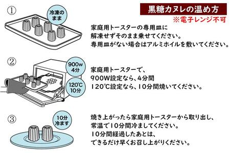 ギフトに最適！黒糖カヌレ18個セット