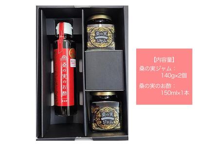 桑の実ジャム&お酢セット