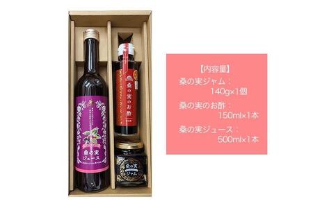 浦添の桑の実セット