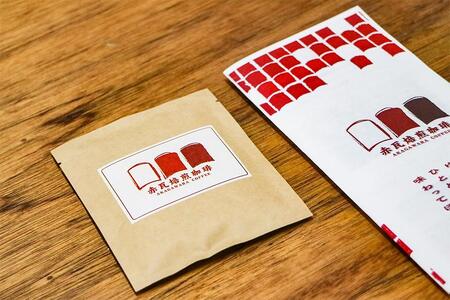 赤瓦焙煎珈琲ドリップパック(10g ×15個)|珈琲 コーヒー