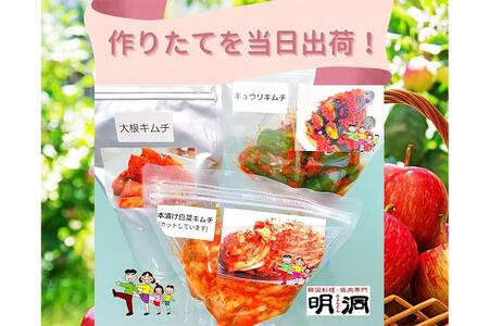 40年愛される旨辛絶品！手作りプレミアム・キムチセット1.6kg B｜明洞　キムチ