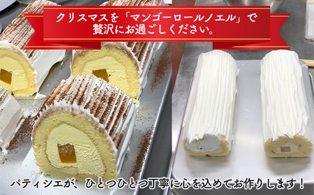 クリスマス限定★マンゴーロールノエル【マンゴースイーツ専門店】 マンゴーロール ロール ケーキ ギフト パーティー バースデー 大人数 マンゴーゼリー スフレ お取り寄せ 限定 果汁 国内生産 ノエル クリスマス 沖縄 完熟 マンゴー 先行予約 デコレーション