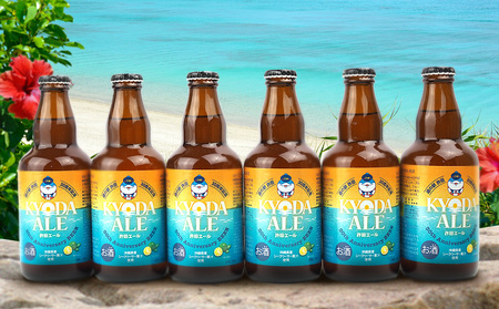 《名護市限定返礼品》道の駅許田オリジナルクラフトビール　6本×1箱 道の駅 許田エール 新 ビール お試し お酒 アルコール 飲料 地ビール 限定品 特産品 オリジナル クラフト 父の日 お祝い シークヮーサー おすすめ 瓶 ビン 宅飲み