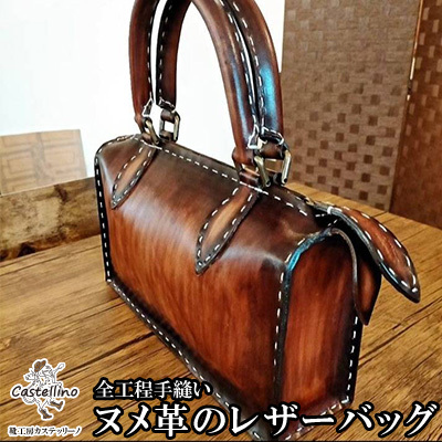 全工程手縫い　ヌメ革のレザーバッグ　【靴工房カステッリーノ】 革 ヌメ革 レザー バッグ 手縫い オーダーメイド ハンドメイド 工房 靴 職人 カバン レザーバッグ バック 革バッグ イタリア 沖縄 おきなわ オキナワ 名護 ナゴ