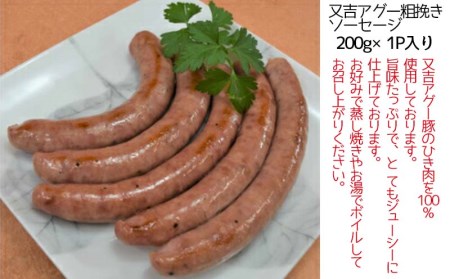 【又吉アグー】アグーの旨みたっぷり！加工食品詰め合わせ　Bセット(ハンバーグ&ソーセージ&生姜焼き)