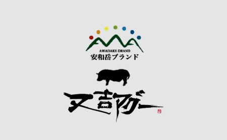 【又吉アグー】アグーの旨みたっぷり！加工食品詰め合わせ　Ｃセット(ハンバーグ&ソーセージ&生姜焼き)