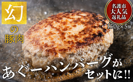 やんばるあぐーしゃぶしゃぶ（ロース＆肩ロース＆バラ＆ハンバーグ）Bセット ブランド豚 銘柄豚 やんばる あぐー豚 お取り寄せ 家庭料理 野菜炒め 豚しゃぶ しゃぶしゃぶ 特産品 人気 グルメ 国産 ポーク おすすめ ご褒美 お肉 豚肉 ハンバーグ 幻の豚