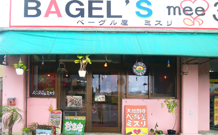 沖縄県【BAGELS mee3】無添加 天然酵母 幸せのスイートポテト 80g×12個入り