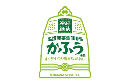 PET沖縄緑茶　かふう　-香風-　525ml