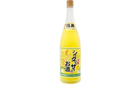【龍泉酒造】シークヮーサーのお酒 1800ml