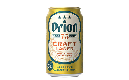 【オリオンビール】ナゴビール飲み比べセット（75BEERピルスナー＆IPA）