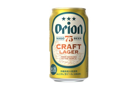 【オリオンビール】オリオン初のクラフトビール　75BEER《ナゴビール》350ml×24本