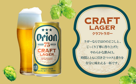 《名護市限定返礼品》75BEER《ナゴビール》CRAFT LAGER350ml缶×24本入 オリオンビール クラフト プレミアム 美味しい 上質 人気 飲料 お酒 アルコール 贈り物 ギフト プレゼント 贈答 おすすめ 1ケース 350ml 父の日 お祝い 敬老の日 限定品