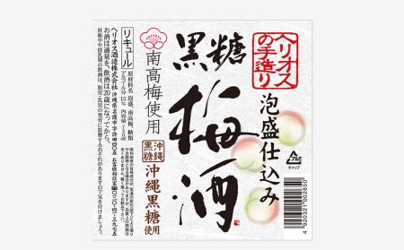 ヘリオス酒造【沖縄泡盛仕込みの梅酒ギフト】黒糖梅酒720ml2本セット