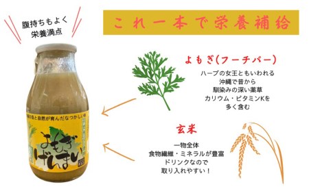 沖縄生まれの玄米ドリンク　よもぎげんまい