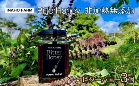 はちみつ BitterHoney 非加熱無添加 ビターハニー3個 はちみつ