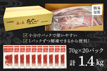 生ハム 計 1.4kg  (70g×20パック) あぐー豚 豚肉