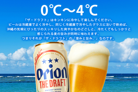 オリオンビール ＜ オリオン ザ・ドラフト ＞ 500ml × 24缶 1ケース 24本 500 クラフトビール 沖縄 ビール BEER ドラフト 生ビール オリオン orion お酒 缶ビール 地ビール 箱買い まとめ買い アルコール 度数 5％ ギフト 冬ギフト お歳暮 缶