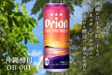 オリオンビール オリオン ザ・プレミアム （ 500ml × 24缶 ）
