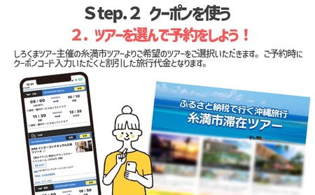 【糸満市】しろくまツアー で利用可能な WEB旅行クーポン (2万4千円分）ホワイト・ベアーファミリー クーポン 24000円 電子チケット ツアー 旅行 ホテル 航空券 パッケージツアー 沖縄県 沖縄旅行 沖縄 宿泊 ツアー予約 チケット クーポン 金券 旅行券