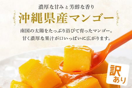 【先行予約 2026年発送】訳ありマンゴー 1kg 沖縄県産 マンゴー 訳あり 1キロ 訳アリ 国産 完熟マンゴー 果物 南国 くだもの フルーツ 完熟 夏 旬 特産品 沖縄 取り寄せ 産地直送 農家直送 甘い 濃厚 糸満市 172-7