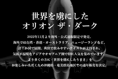 オリオンビール ザ・ダーク（ 350ml × 24 缶 ）黒ビール
