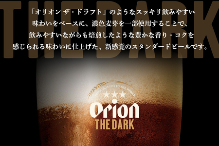 オリオンビール ザ・ダーク（ 350ml × 24 缶 ）黒ビール